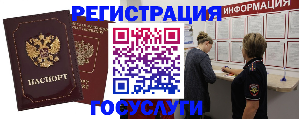 прописка 2025 в Прокопьевске