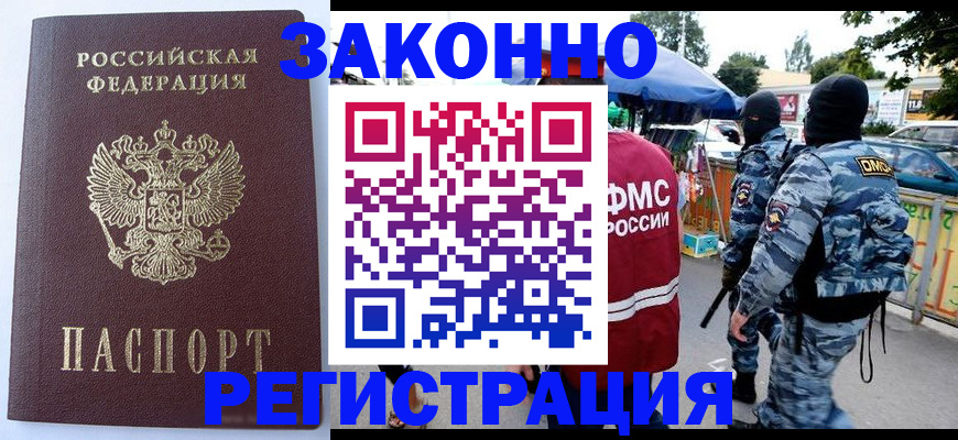 временная регистрация законно в Прокопьевске